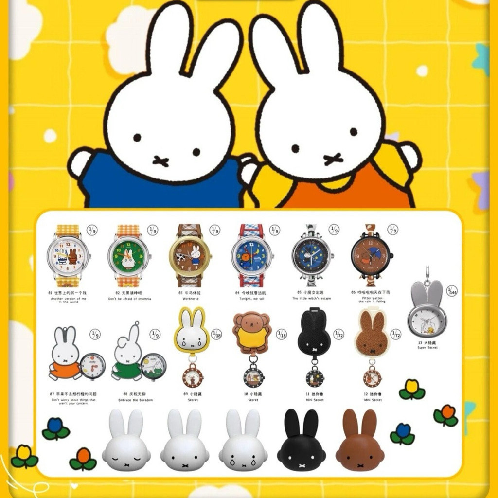 นาฬิกา มิฟฟี่ [เลือกแบบของคุณ] ซีรีส์ล่าสุด มีหลายสไตล์ [!! ️Miffy Watch+Miffy Ring] 8+5 ความลับ ⭐️