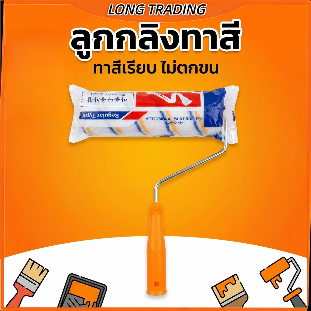 (ยกโหล12ชิ้น)ลูกกลิ้งทาสีใหญ่ ขนหนานุ่ม ใช้ได้ทั้งสีน้ำและสีน้ำมัน L-1913-1914พร้อมส่ง