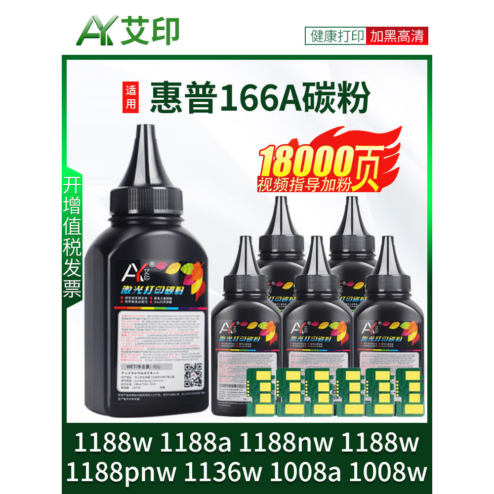 เหมาะสําหรับ HP 1188w Ink Powder 1188a 1188nw 1188w/pnw 1136w 1008a 1008w W1660A 166A HP Laser MFP L