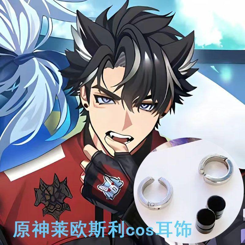 ต่างหูคลิปหูแม่เหล็ก Cosplay Wriothesley จาก Genshin Impact