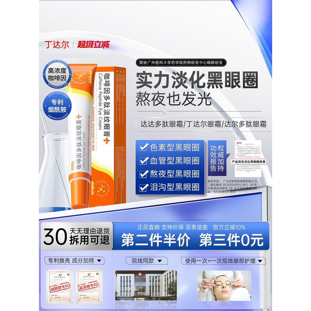 Derr Eye Cream Derr Derr Caffeine Eye Cream Peptide Light Wrinkle Eye Cream darr Derr20260416