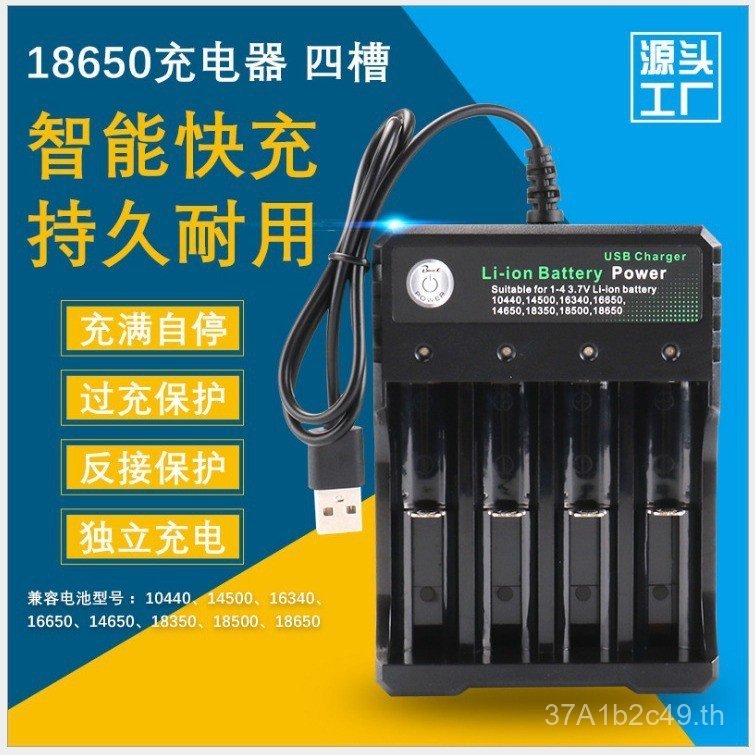 เครื่องชาร์จ USB usb18650 4 ช่อง 18650 เครื่องชาร์จสี่ช่องแท่นชาร์จ USB ไฟฉายชาร์จเร็วอิสระ 1450