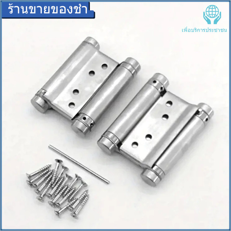 【new】บานพับประตู สแตนเลส บานพับสปริง 2 ทาง ขนาด 3 นิ้ว 4นิ้ว ประตู หน้าต่าง ตู้ บานพับคาวบอย บานพับจังโก้ ราคาต่อ