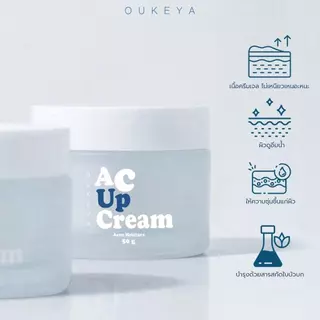 OUKEYA AC UP SET สำหรับผิวที่เป็นสิวง่าย ครบ 3 ขั้นตอน ทำความสะอาด บำรุง และเติมความชุ่มชื้น ช่วยให้ผิวดูสะอาด