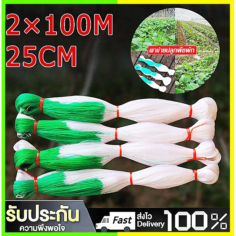 【 ราคาส่ง 】ตาข่ายปลูกพืชผัก ตาข่ายแตงกวา ค้างปลูกผัก ค้างผัก 2x100เมตร ตาข่ายปลูกผัก อวนแตง ตาข่ายไม้เลื้อย ปลูกผักเลื้อ