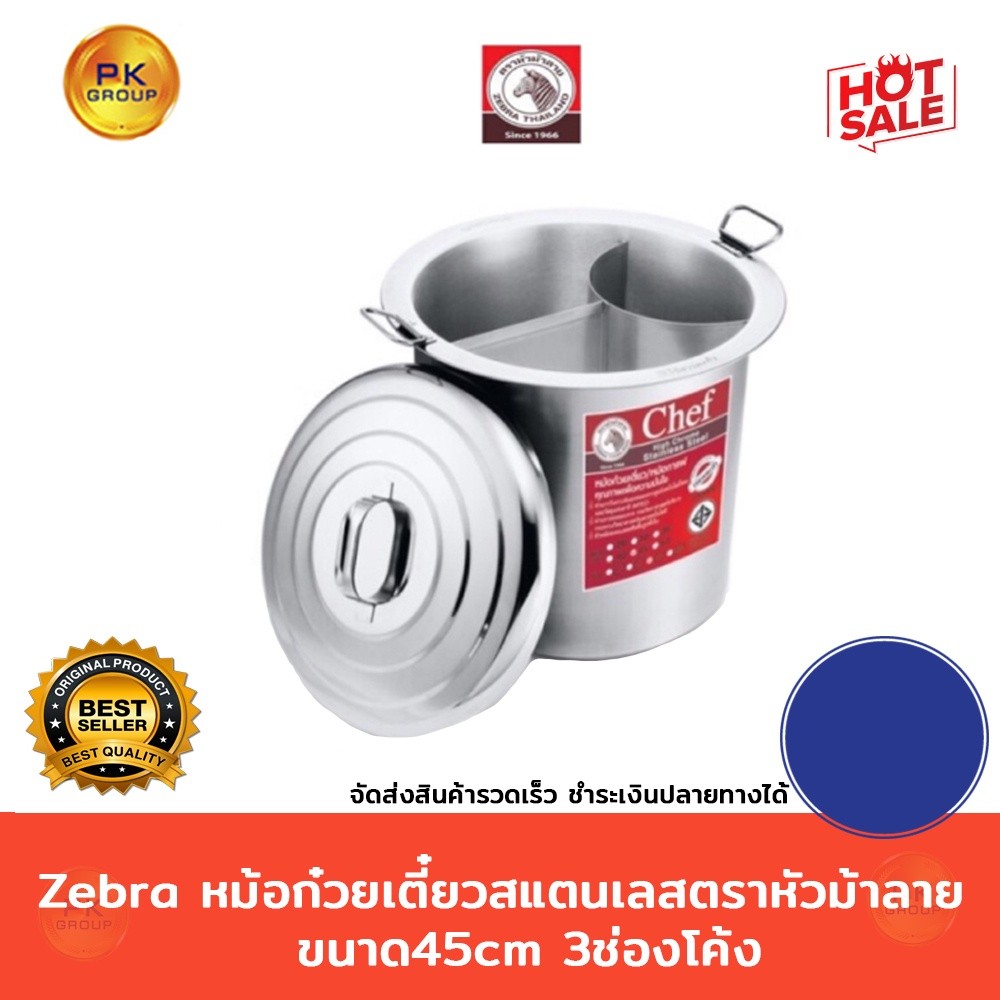 Zebra 45cm 3 ช่อง หม้อก๋วยเตี๋ยวสแตนเลส