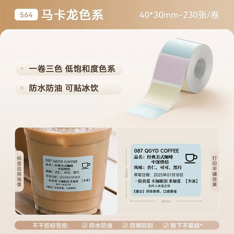 NiiMbot B1/B21/B31/B4/B203/B3S Label กันน้ํา Tear-Resistant Price Tag Pure Color Sticker Thermal Lab