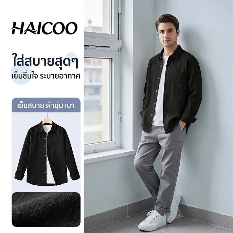 HAICOO เสื้อเชิ้ตผู้ชาย ผ้าไอซ์ซิลค์ เย็นสบาย ไม่ต้องรีด ระบายอากาศ ทรงหลวม ใส่ทำงาน เที่ยว ขี่รถ