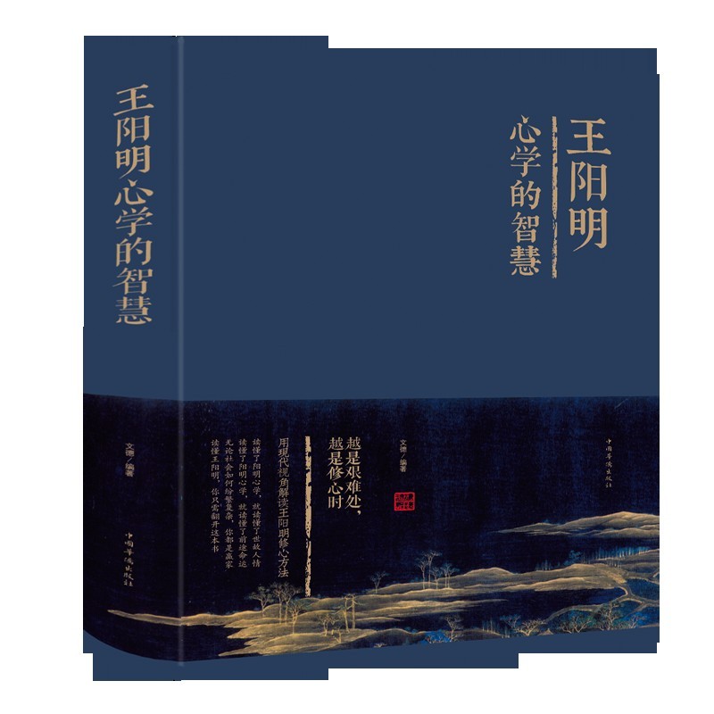 ภูมิปัญญาของ Wang Yangming Mind Dangang the Wisdom of Wang Yangming Mind Dangang