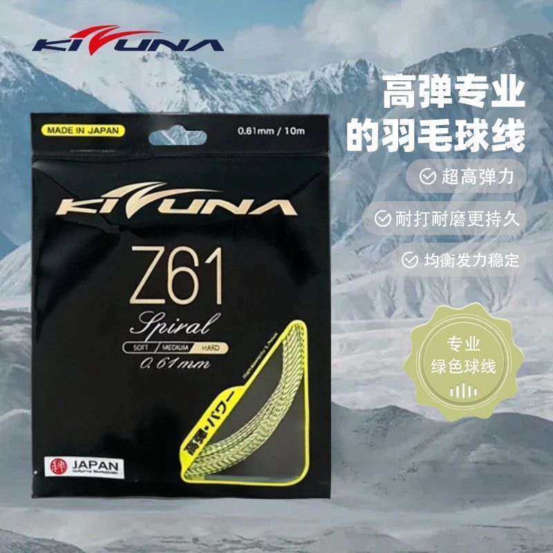 Line Emperor ญี่ปุ่นเดิมแท้ KIZUNA Kozuna ไม้แบดมินตันสาย Super Fine ทนทาน Z61/0.61mmw