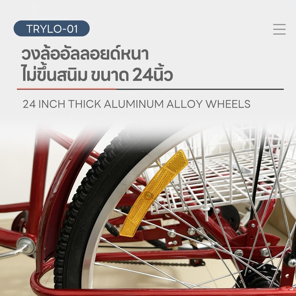 GlobalHouse 4TEM จักรยานสามล้อผู้ใหญ่ ขนาด 24 นิ้ว ตระกร้าใหญ่ รุ่นTrylo-01 สีแดง ราคา ถูกที่สุด ดีลบีเคเค แกลเลอรีภาพที่ 5