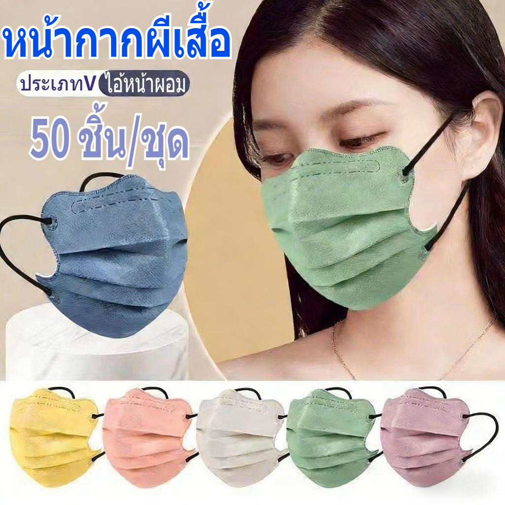 ป้ายยา! หน้ากากผีเสื้อ ลดรูปหน้า แถมแฟชั่น V-Shape Breathable Mask