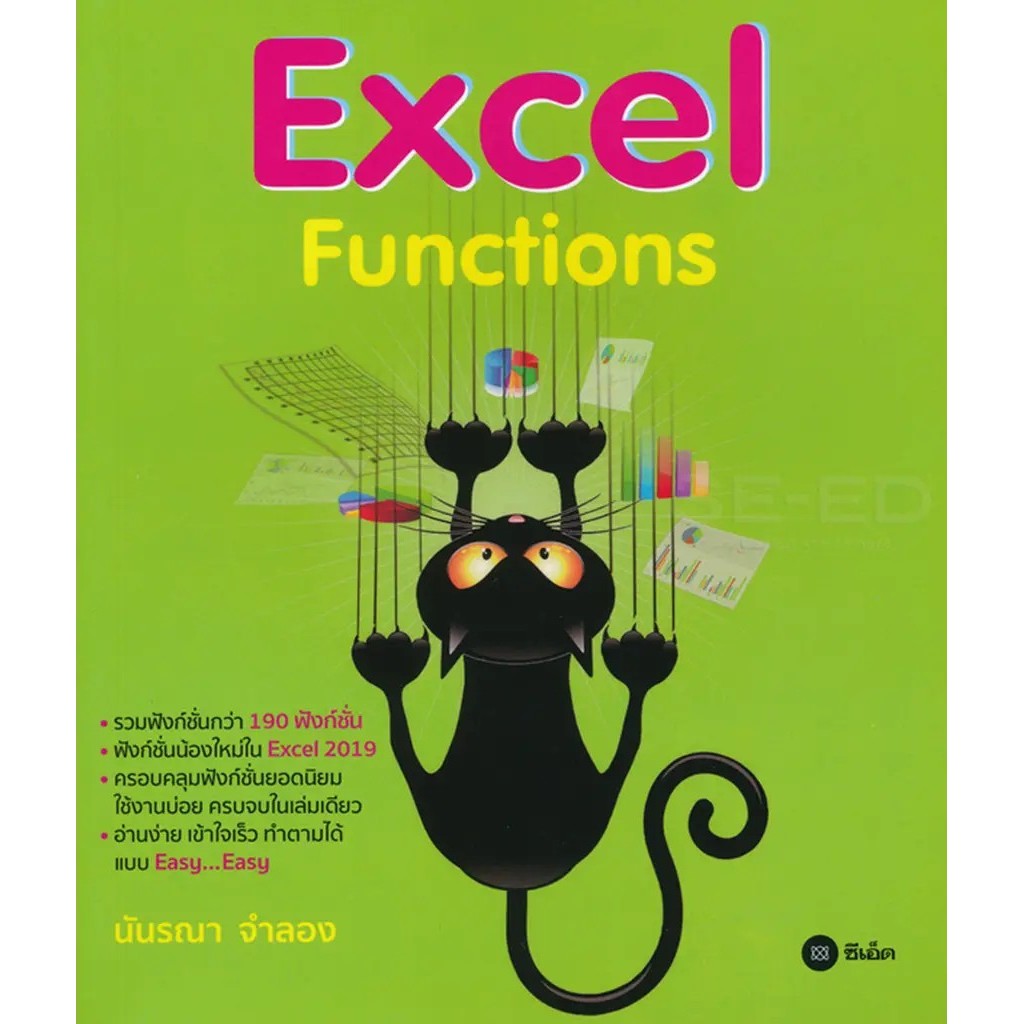 Bundanjai (หนังสือ) Excel Functions