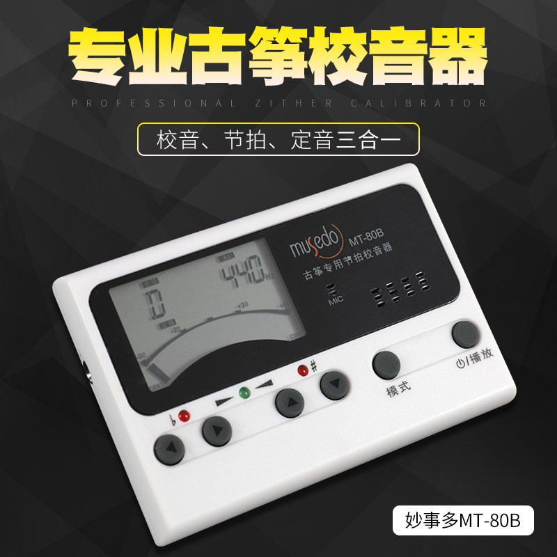 Universal Little Angel Miaoshiduo Guzheng Tuner MT-80B Guzheng Tuner Metronome Tuner Three-in-One