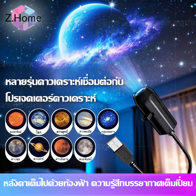 โคมไฟโปรเจคเตอร์ ดาว โปรเจคเตอร์ท้องฟ้า หมุนได้ USB ไฟห้องนอน ไฟตกแต่ง เปลี่ยนลาย 10 แบบ