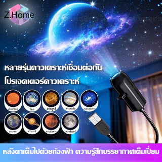 โคมไฟโปรเจคเตอร์ ดาว โปรเจคเตอร์ท้องฟ้า หมุนได้ USB ไฟห้องนอน ไฟตกแต่ง เปลี่ยนลาย 10 แบบ