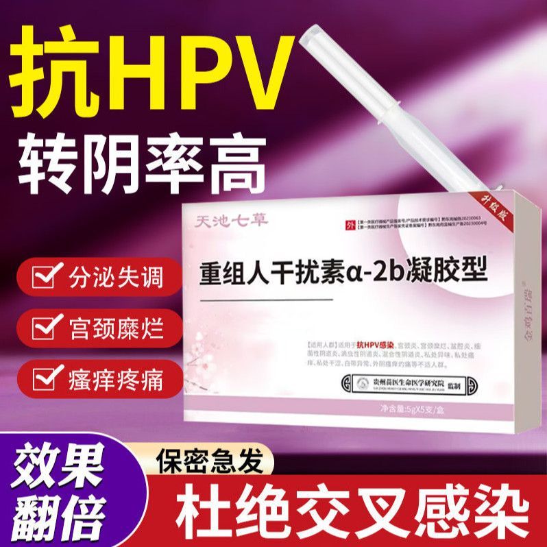 เจลทางนรีเวช A2A/A2B แบบ.antiviral ลดผลกระทบของ HPV