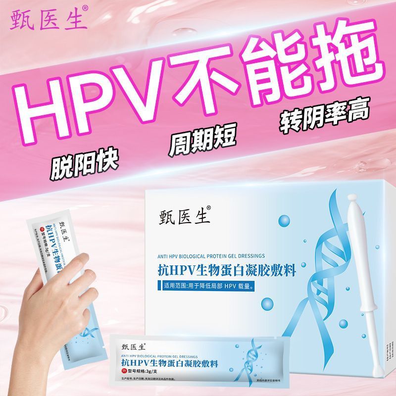 เจลป้องกันไวรัส HPV และลดอาการอักเสบ สำหรับการดูแลแผลอย่างมีประสิทธิภาพ
