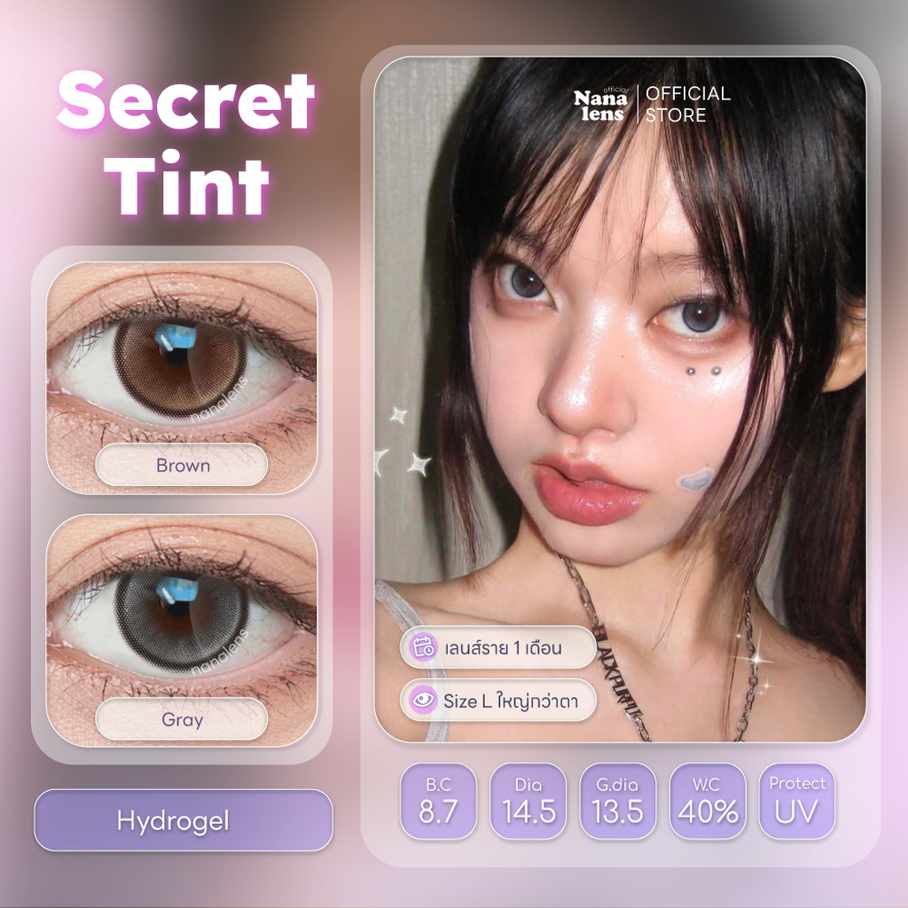 Nanalens/Secret Tint สี Brown/Gray คอนแทคเลนส์รายเดือน เลนส์ปิดตาลอย