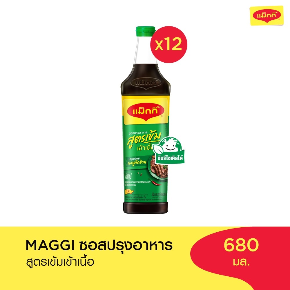 MAGGI Green Cap Soy Sauce 680ml ซอสปรุงอาหาร สูตรเข้าเนื้อ (12 ขวด)