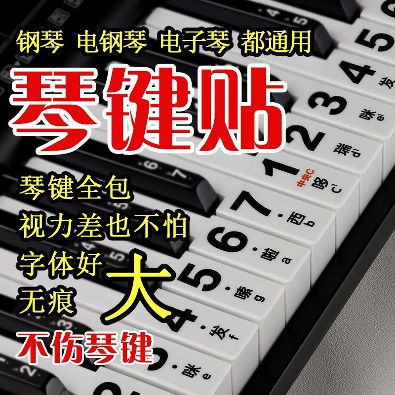 6188-คีย์แป้นพิมพ์อิเล็กทรอนิกส์เปียโนแป้นพิมพ์ติด6188电子 เหล็ก贴明不干胶自学干胶自学贴611217gnv