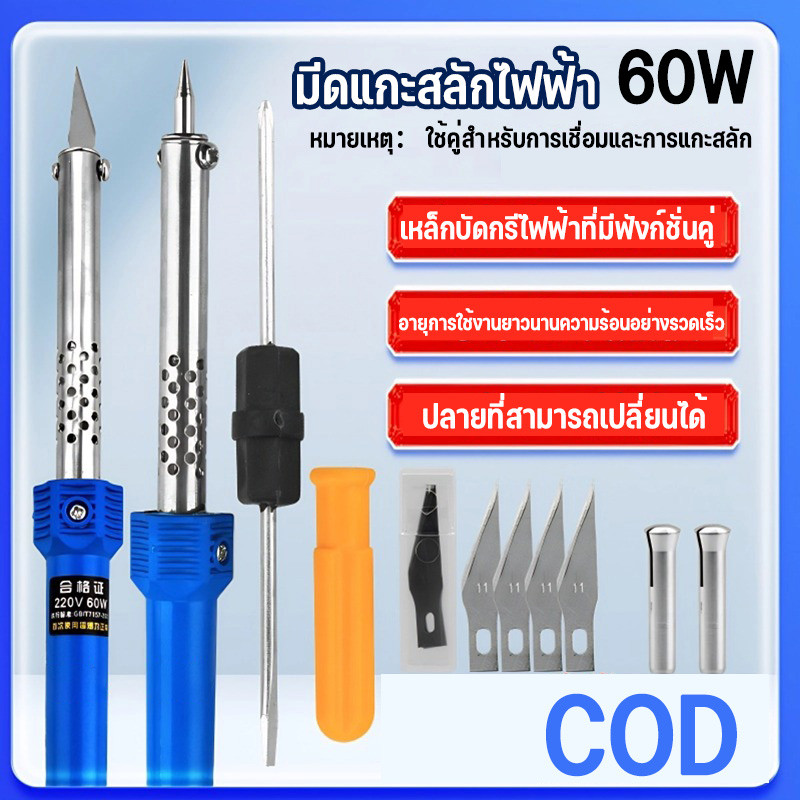 MGL COD เครื่องตัดความร้อน หัวแร้งแบบมีด 3 IN 1  ใช้ตัด-เจาะ-ขึ้นรูปพลาสติก ใช้ง่าย ปลอดภัย ใบตัดเหล็ก