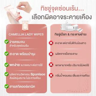 CAMELLIA Lady Wipes 10 Sheets ทิชชู่เปียกสําหรับจุดซ่อนเร้น.