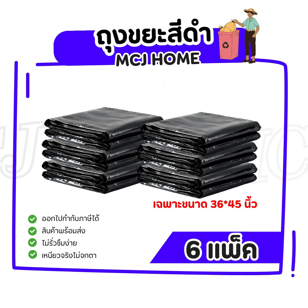 5 แถม 1 (6แพ็ค) ถุงขยะเหนียวหนาพิเศษ 36x45 นิ้ว กันน้ำรั่ว ไม่ต้องซ้อนหลายชั้น ไม่ขาดง่าย