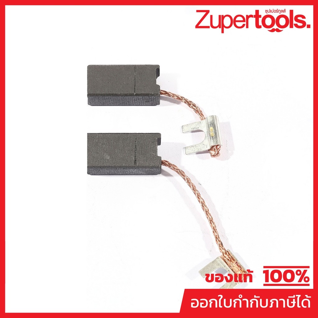 DONG CHENG อะไหล่ Carbon Brush Assembly #46 ใช้กับสว่านแท่นแม่เหล็ก รุ่น DJC02-30 (ดองเช็ง)