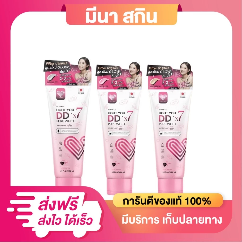 Light You DD X7 โทนอัพผิว มี 3 สูตร Pure White Body Cream บำรุงผิวขาว กันแดด 80ml.