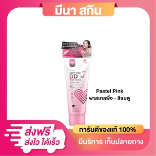 Light You DD X7 โทนอัพผิว มี 3 สูตร Pure White Body Cream บำรุงผิวขาว กันแดด 80ml.