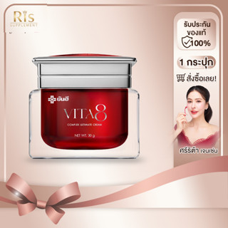 1 กระปุก Yanhee Vita8 ยันฮี ไวต้าเอจ ครีมลดริ้วรอย ศรีริต้า …