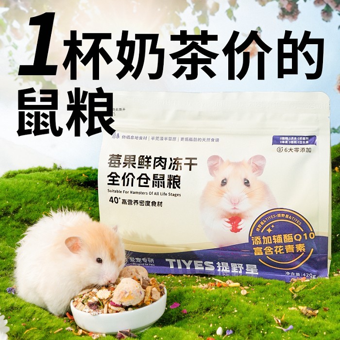 Wild Star Hamster Berry Food Golden Hamster Nutrition Staple Food Fat-Increasing Long Meat ราคาถูก S