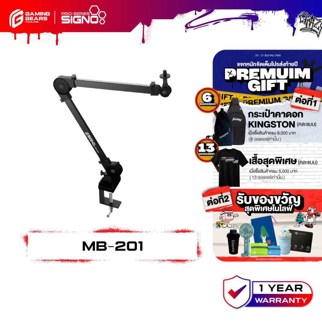 SIGNO MB-201 ขาแขวนไมโครโฟน MEXXI MICROPHONE BOOM ARM
