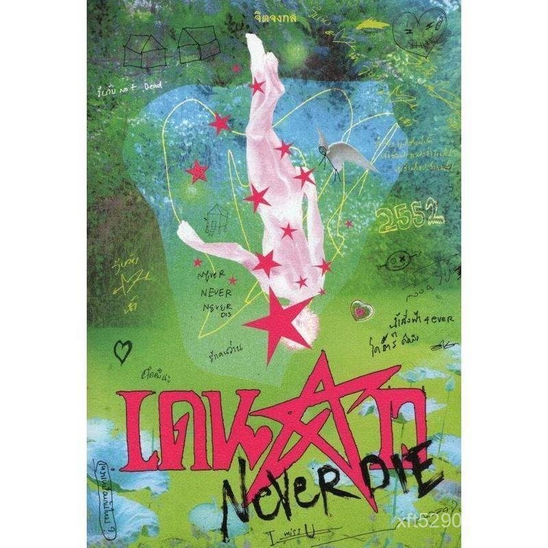 [SE-ED SHOP] หนังสือ เดนดาว Never Die