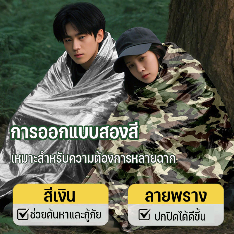 ผ้าห่มฉุกเฉิน 2.1x1.4m แผ่นสะท้อนแสงกันน้ำกันลม thumbnail 5