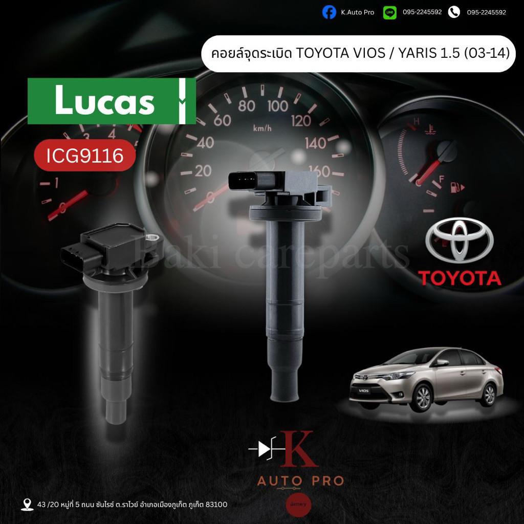 LUCAS คอยล์จุดระเบิด TOYOTA VIOS 2002-2012 ,YARIS 2003-2008 NCP42,91,93 (ICG9116)