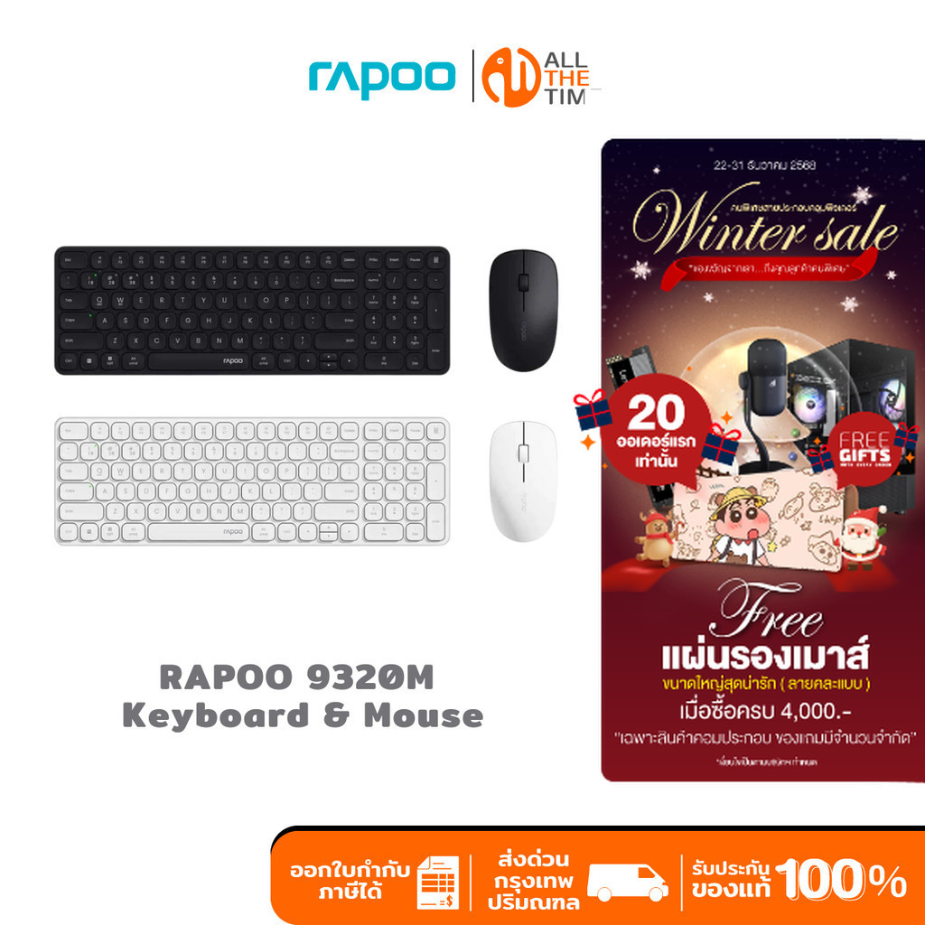RAPOO 9320M  MULTI-MODE WIRELESS KEYBOARD & MOUSE ชุดคีย์บอร์ดและเม้าส์ไร้สาย