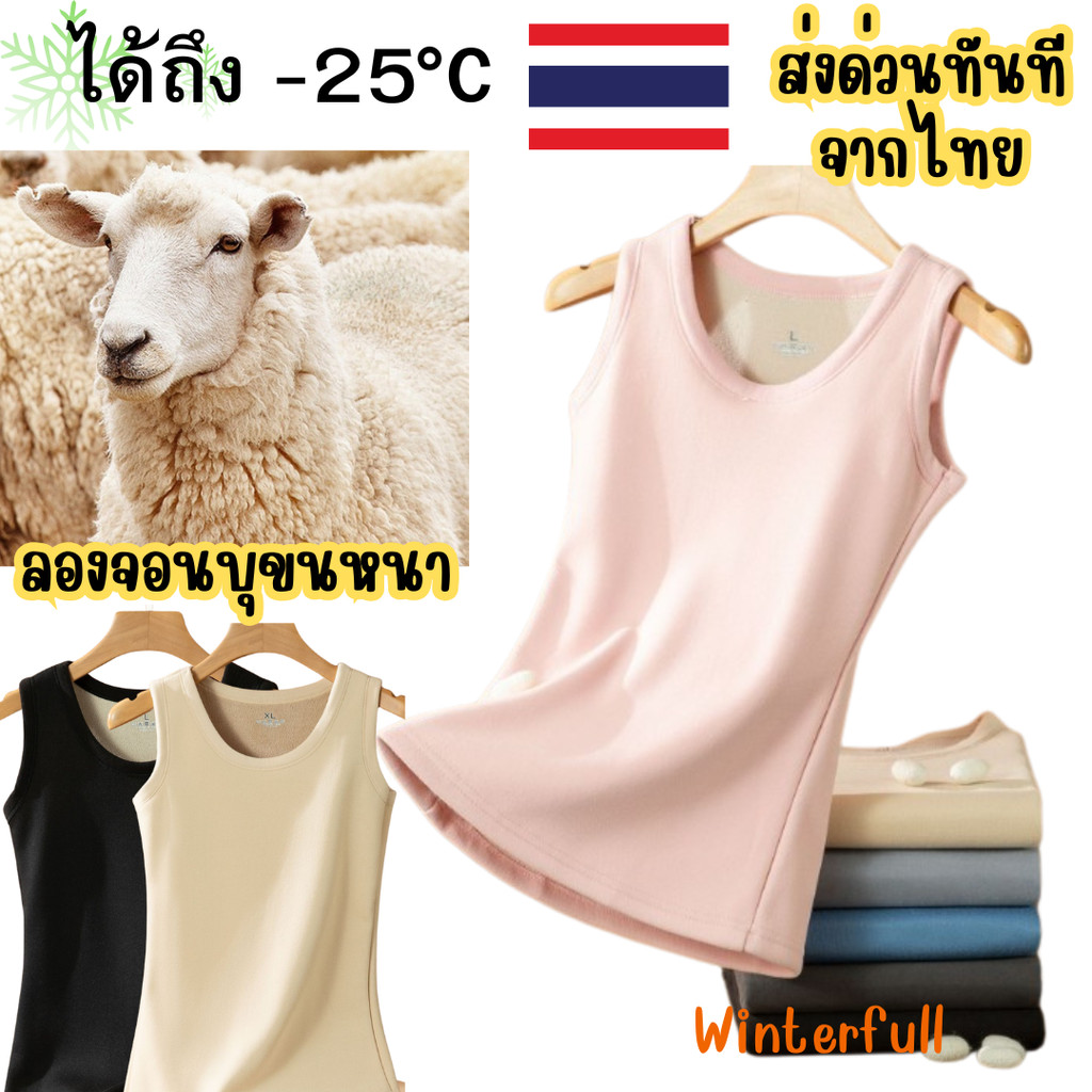 Tank-Top เสื้อกล้ามกันหนาว เสื้อกล้ามบุขนแคชเมียร์ เสื้อลองจอนหญิง เสื้อบุขนหญิง ส่งทันทีจากไทยทุกวัน