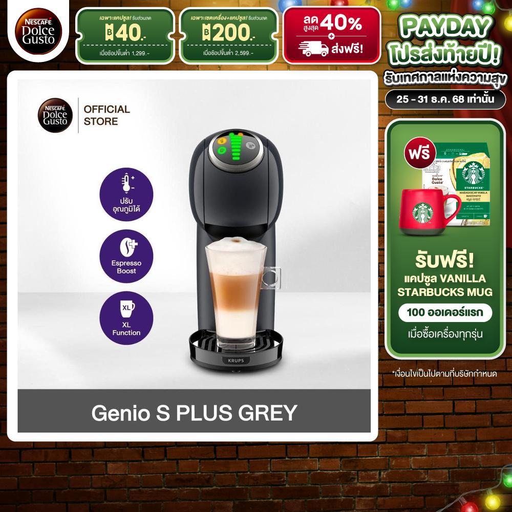 NESCAFE DOLCE GUSTO เนสกาแฟ โดลเช่ กุสโต้ เครื่องชงกาแฟแคปซูล Genio S Plus Space