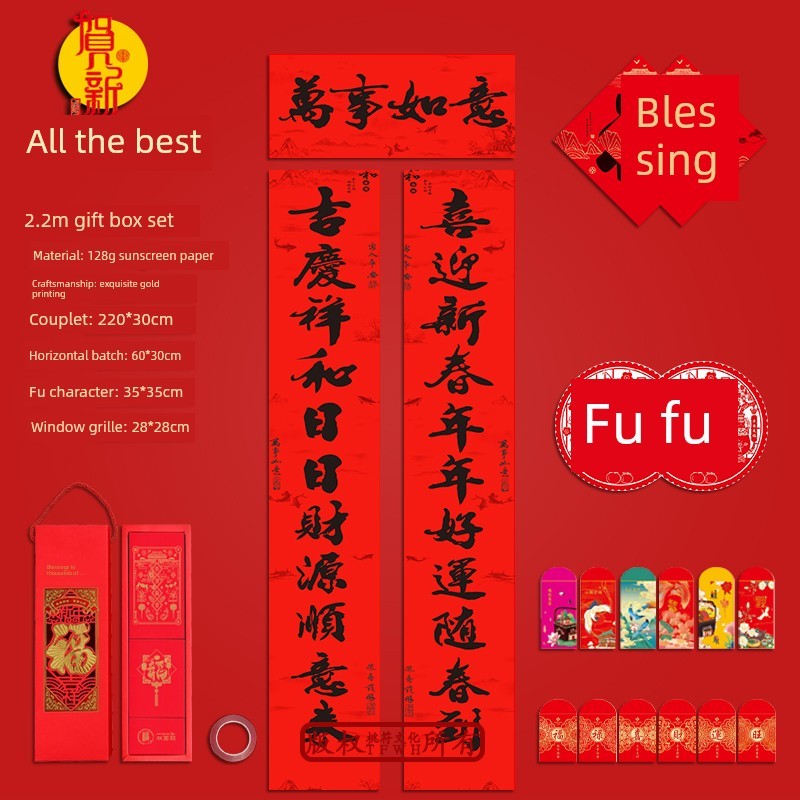 2 2m All the best Spring Festival โคลงสําหรับปีม้า 2026 Courtyard Gate ครีมกันแดดกระดาษ 11 ประโยคสีด