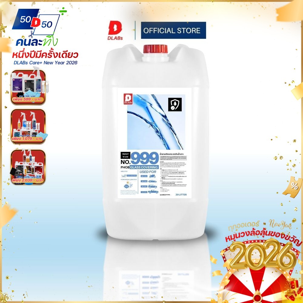 DLABs 999 เคลือบกระจกพร้อมใช้ | กันน้ำฝน-กันฝ้า-กันคราบกระจก ใช้ได้กับรถทุกชนิด