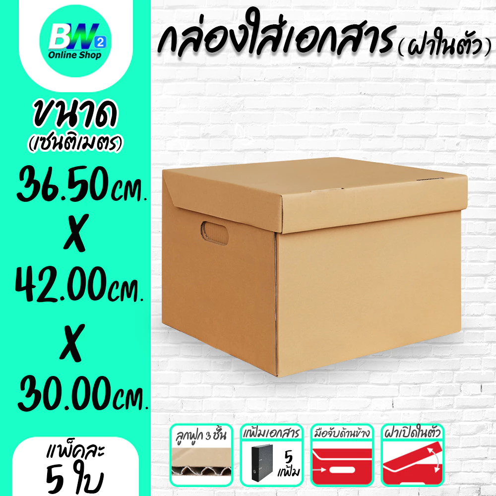 *ออกใบกำกับภาษีได้* กล่องใส่เอกสาร ฝาในตัว 5 แฟ้ม 3 ชั้น 36.50x42.00x30.00cm แฟ้มแขวน (แพ็ค 5 ใบ)