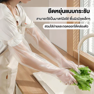 ชิ้นทิ้งถุงมือขยายโปร่งใส Cleaning Gloves ถุงมือ ถุงมือกันน้ำอาหารเกรดหนาถุงมือแขนยาว ถุงมือเอนกประสงค์ ใช้ซ้ำได้