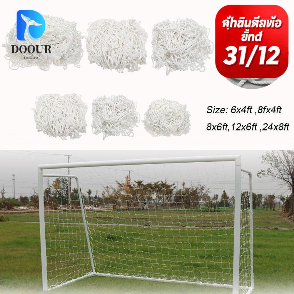 DOOUR Goal Post Nets อุปกรณ์สำหรับการฝึกฟุตบอลของเด็ก