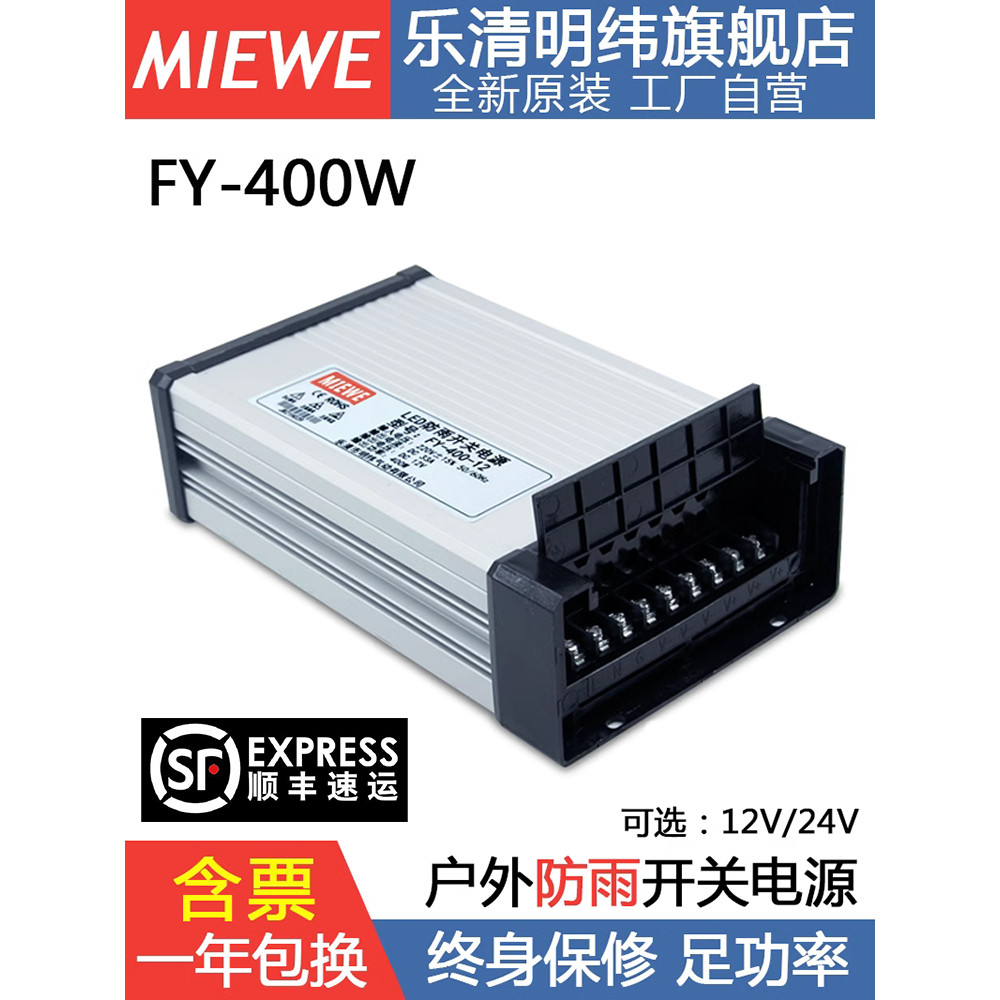 MEAN WELL กลางแจ้งกันฝน Switching Power Supply FY-400W-12V33A DC ไฟ LED กล่อง Luminous ตัวอักษร 24V 