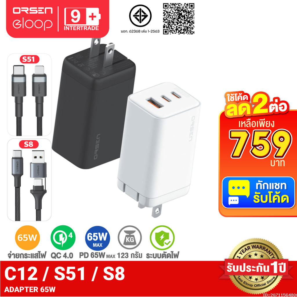 [759บ.โค้ดคุ้ม] Eloop C12 / S51 / S8 GaN เซตหัวชาร์จเร็ว 3 พอร์ต PD 65W QC 4.0 A