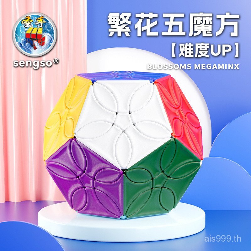 WEJI [คลังสินค้าพร้อมจัดส่งด่วน] Holy Hand Flower Five Rubiks Cube 12-Face Shaped Polyhedron Rubiks 