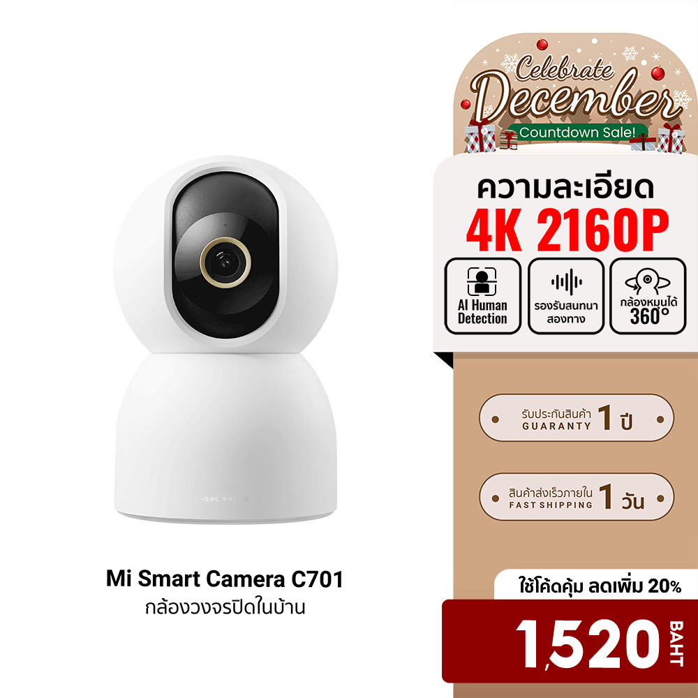 [ลดเหลือ 1520] Xiaomi Mi Smart Camera C701 Home Security Camera กล้องวงจรปิด CCTV กล้องวงจรปิดไร้สาย