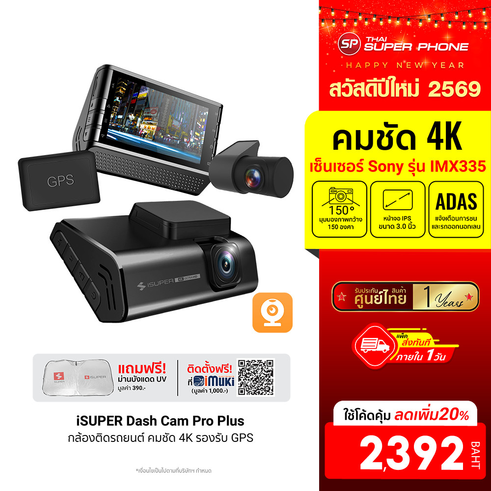 [ลดเหลือ 2392] iSuper Dash Cam Pro / Plus - กล้องหน้ารถ กล้องรถยนต์ กล้องในรถ คมชัด 4K รองรับ GPS มุ